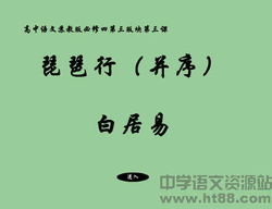 琵琶行flash課件10 蘇教版