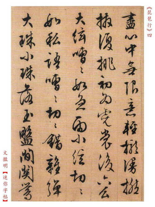 文徵明 琵琶行 書法字典1.0版