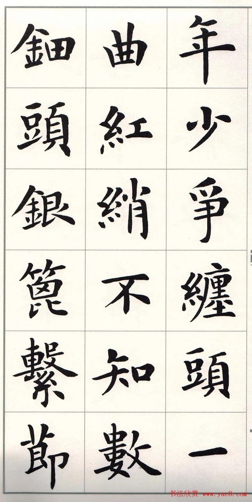 盧中南楷書 白居易琵琶行