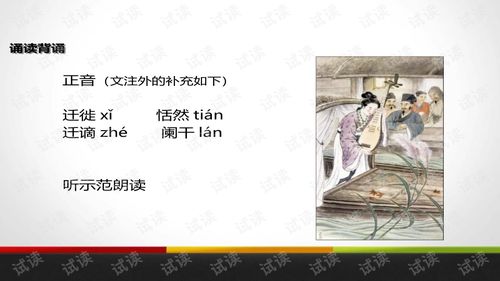 6琵琶行 小學(xué)生ppt學(xué)習(xí)課件