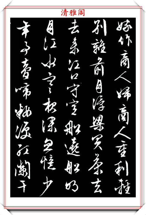 1556年的行書 琵琶行 拓本展,四百年來無對手,好字請收藏