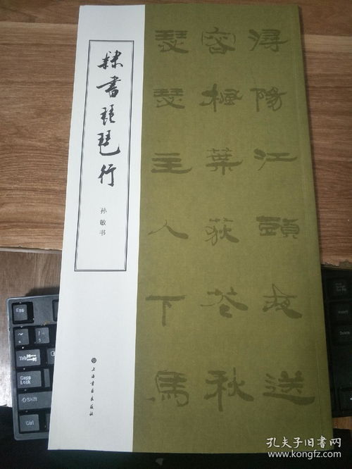隸書琵琶行 作者簽名本
