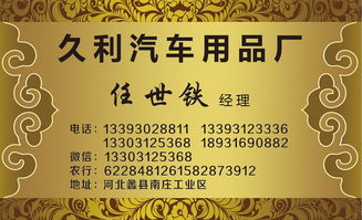 蠡縣久利汽車用品廠