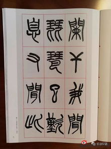 仇高馳篆書 琵琶行 淵雅純正神完氣足