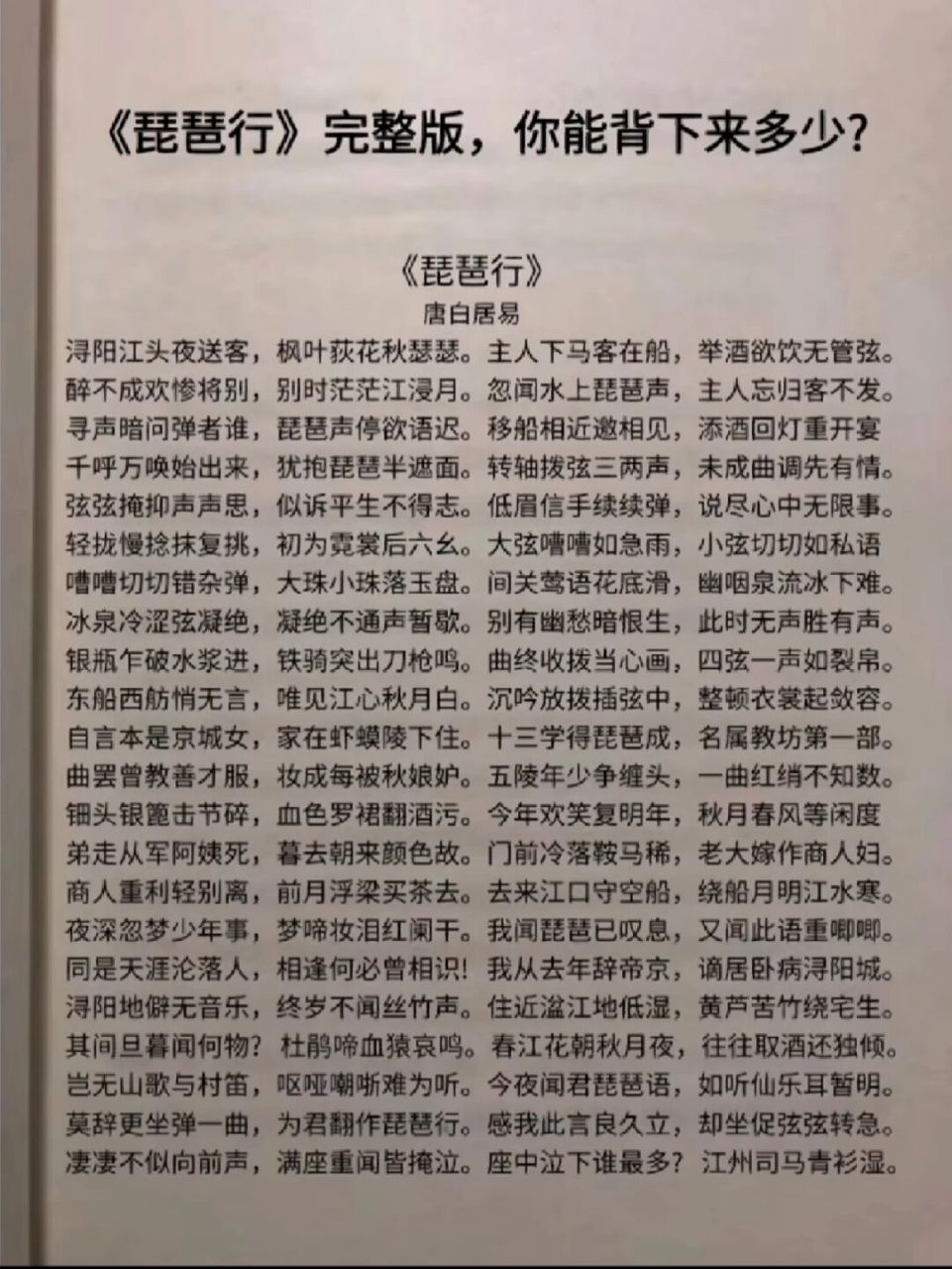 《琵琶行》完整版,你能背下來多少 #古詩詞##琵琶行##.