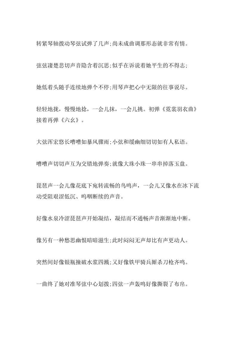 琵琶行并序原文范文