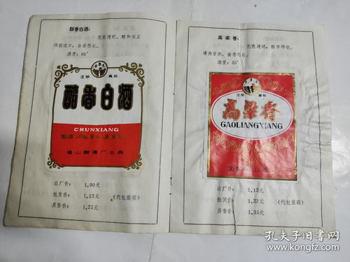 老酒標收藏 國營煙臺第二釀酒廠產品簡介 商標多多 保存不錯