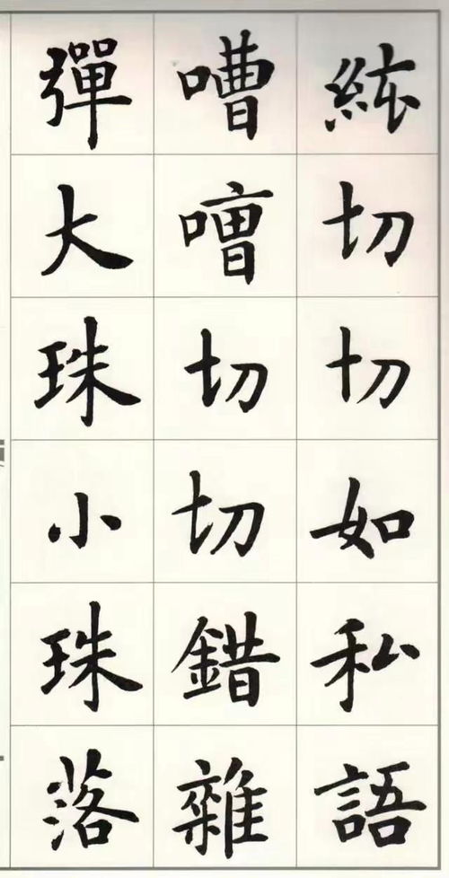 少見 著名書法家盧中南,楷書白居易 琵琶行 ,堪稱當世精品