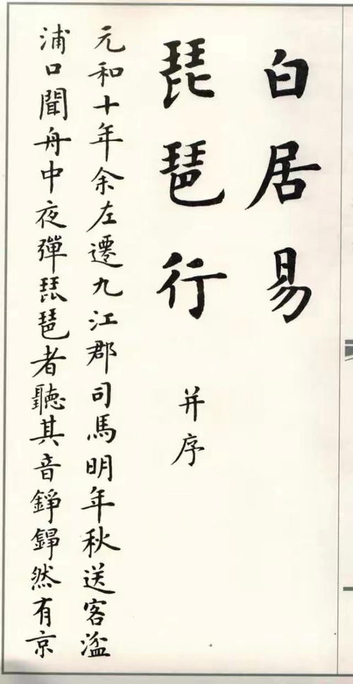少見 著名書法家盧中南,楷書白居易 琵琶行 ,堪稱當世精品