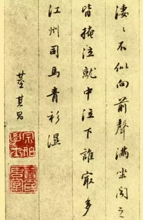 董其昌行書, 白居易琵琶行 有 顏骨趙姿 之美