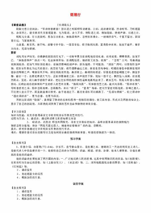 琵琶行 學(xué)案