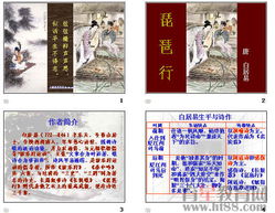 琵琶行ppt177 人教課標版