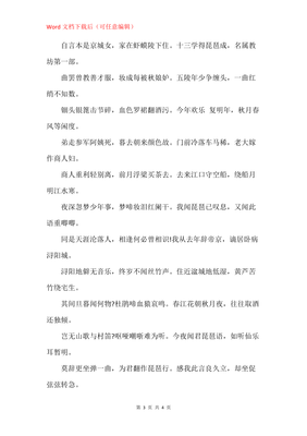 琵琶行背誦技巧