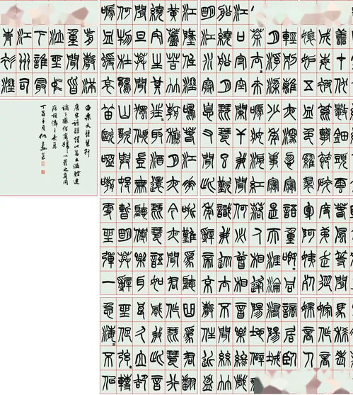 鴻篇巨制 仇高馳 篆書 琵琶行