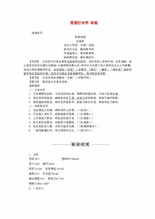 琵琶行 并序 學案