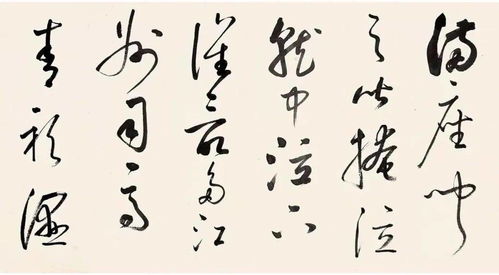 啟功 臨董其昌草書琵琶行