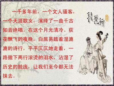 琵琶行經(jīng)典課件(最新)PPT