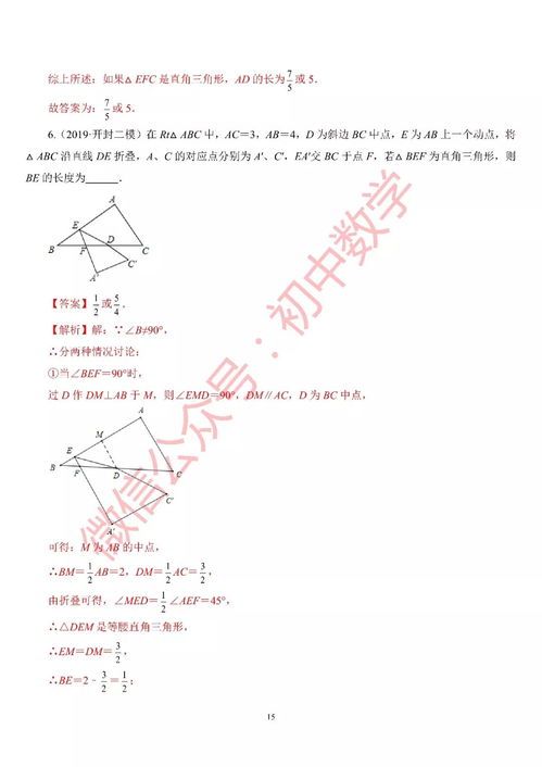 寒假復習專題：2020中考數(shù)學壓軸題精講——折疊與圖形存在性問題