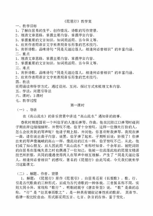 《琵琶行》教學(xué)資源下載指南