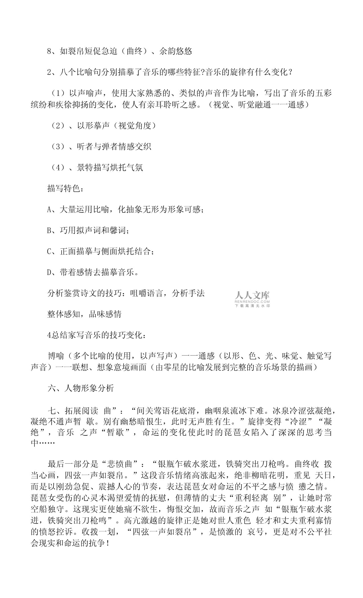 《琵琶行》教學設計